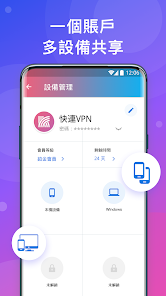 快连加速器破解教程android下载效果预览图